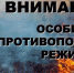 особый противопожарный режим - Поселок Мстера