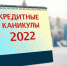 Бизнес оформляет кредитные каникулы - Газета Маяк