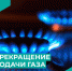 Вязниковцев оставят без газа - Вязники.РФ