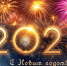 С Новым 2025 годом и Рождеством! - Газета Маяк