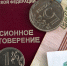 До 1 декабря можно выбрать страховщика для управления пенсионными накоплениями - Вязники.РФ