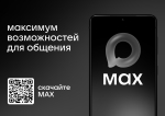 Цифровая платформа MAX