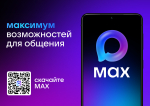 Цифровая платформа MAX