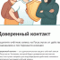 Доверенный контакт - Поселок Мстера