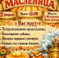 Приглашаем на веселую Масленицу! - Поселок Мстера