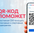 QR-КОД ПОМОЖЕТ участникам СВО посещать культурные и спортивные мероприятия - Управление физкультуры и спорта