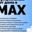 Присоединяйтесь к чату дома в MAX - Поселок Мстера