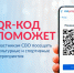На Едином портале госуслуг запущен специальный сервис - «QR-код для подтверждения статуса участника СВО». - Управление физкультуры и спорта