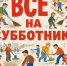 Вязниковцам предлагают взяться за грабли и мётлы - Вязники.РФ
